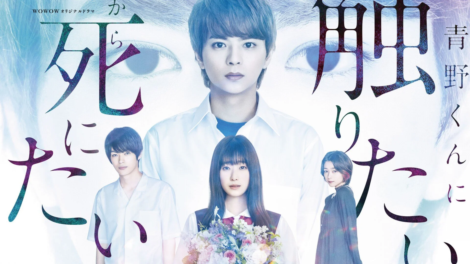 Aono-kun ni Sawaritai kara Shinitai