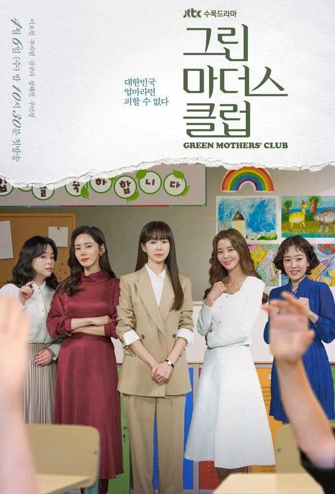 Green Mothers' Club afişi