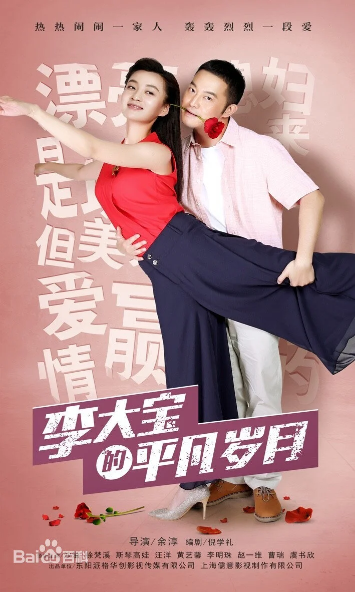Li Da Bao's Ordinary Days afişi