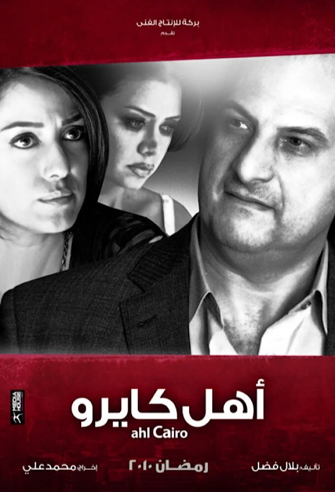 Poster di Ahl Cairo