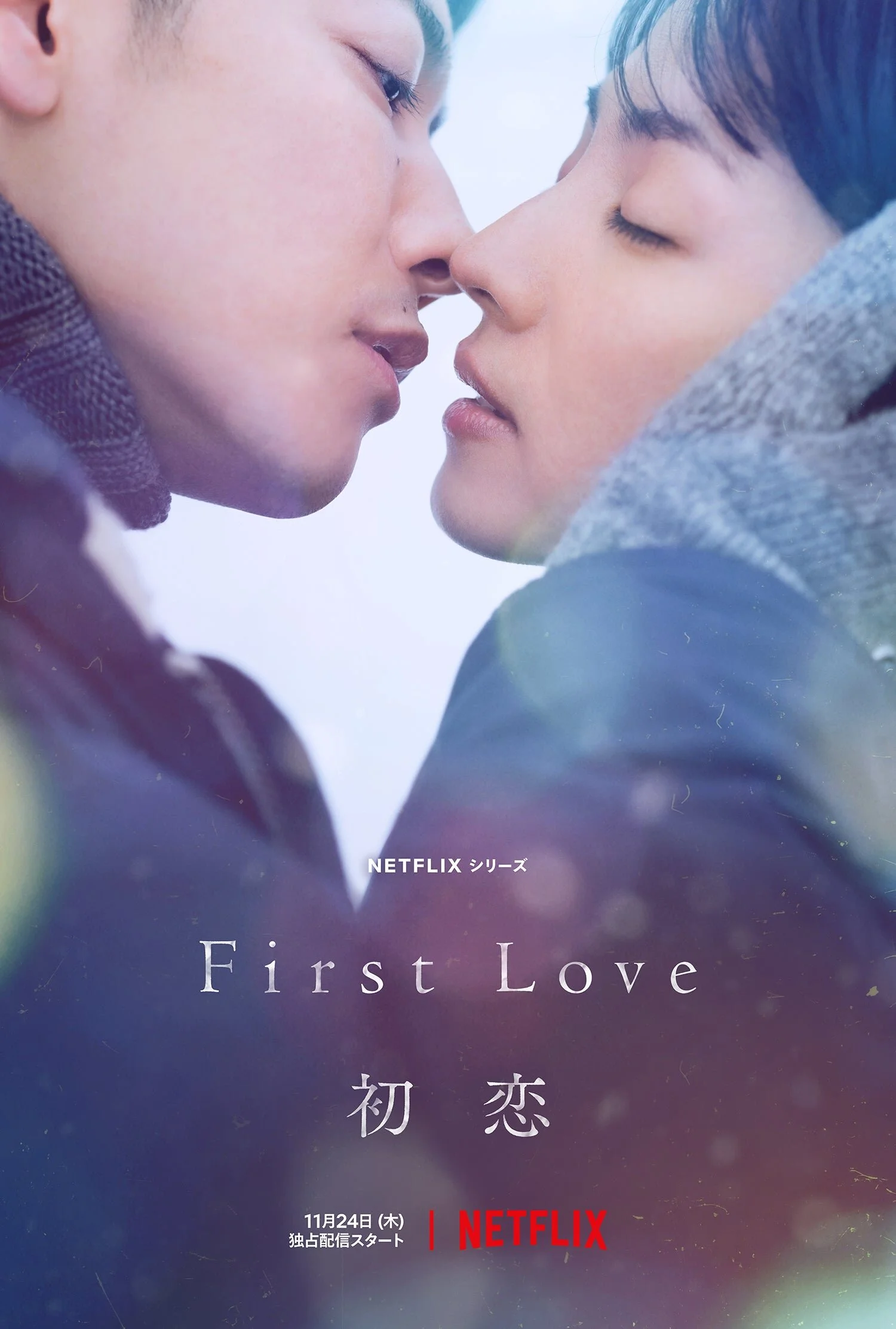 Plakat First Love