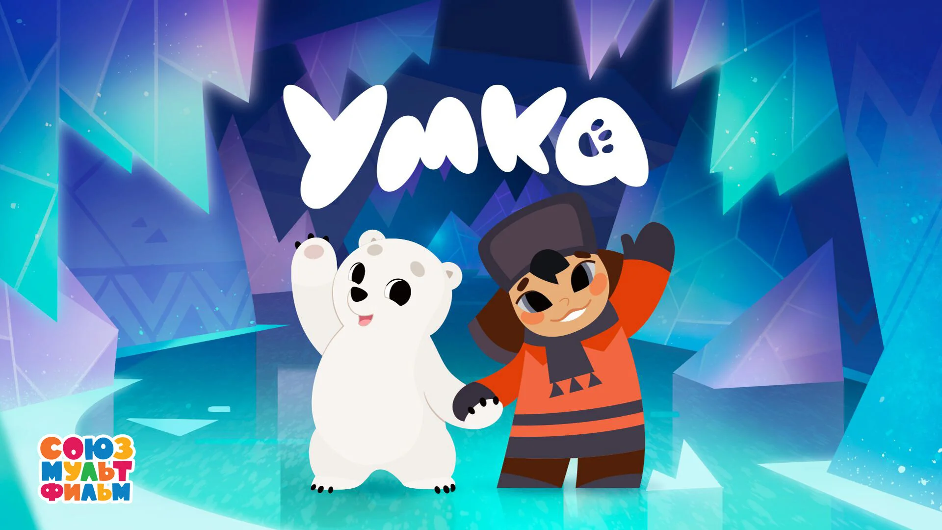 Умка
