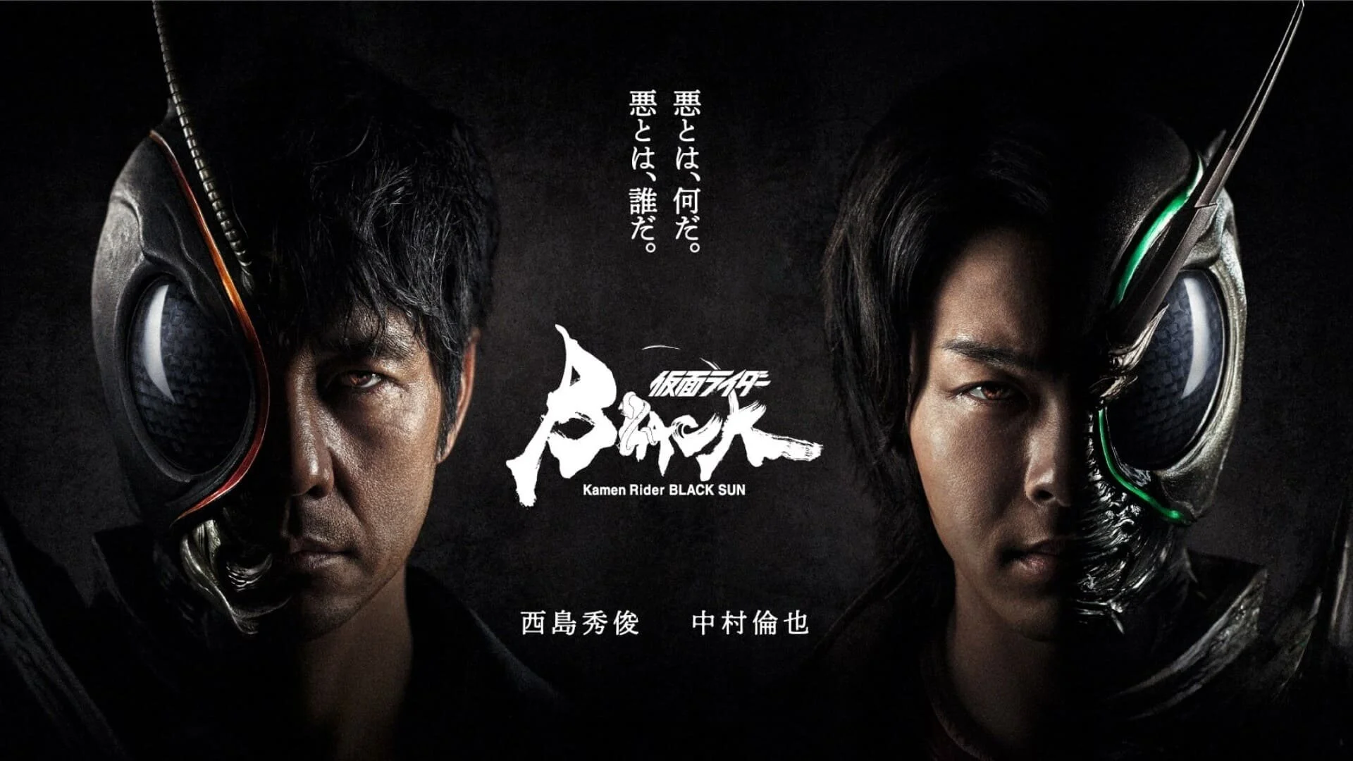 Kamen Rider: Black Sun