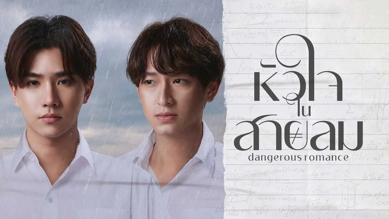 Dangerous Romance