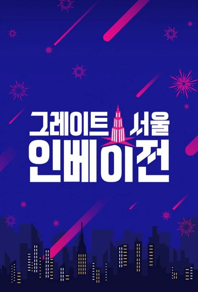 Plakat Great Seoul Invasion