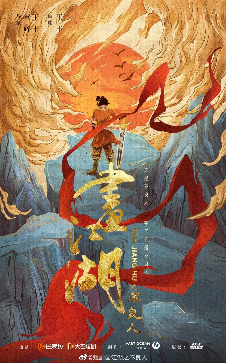 Poster di Drawing Jianghu: The Degenerate