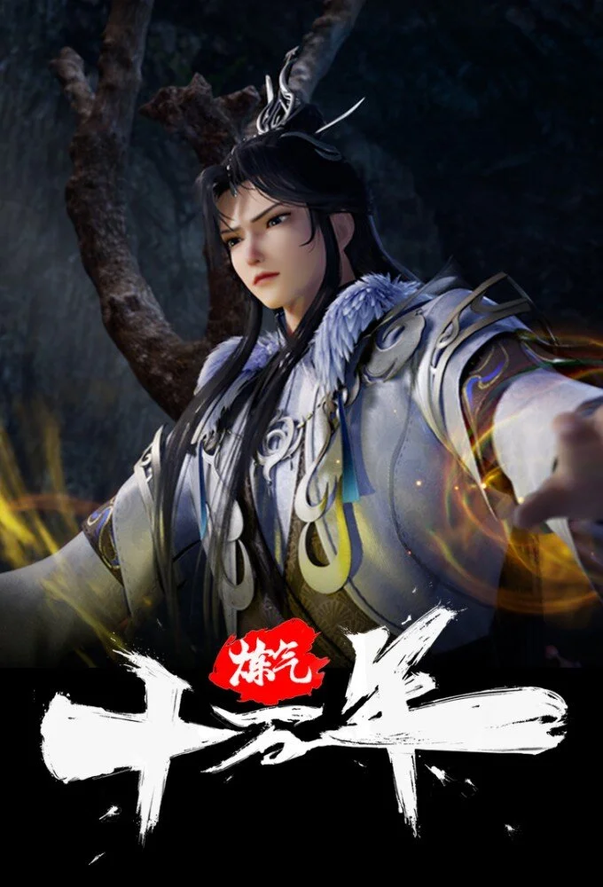 Lian Qi Shi Wan Nian poster