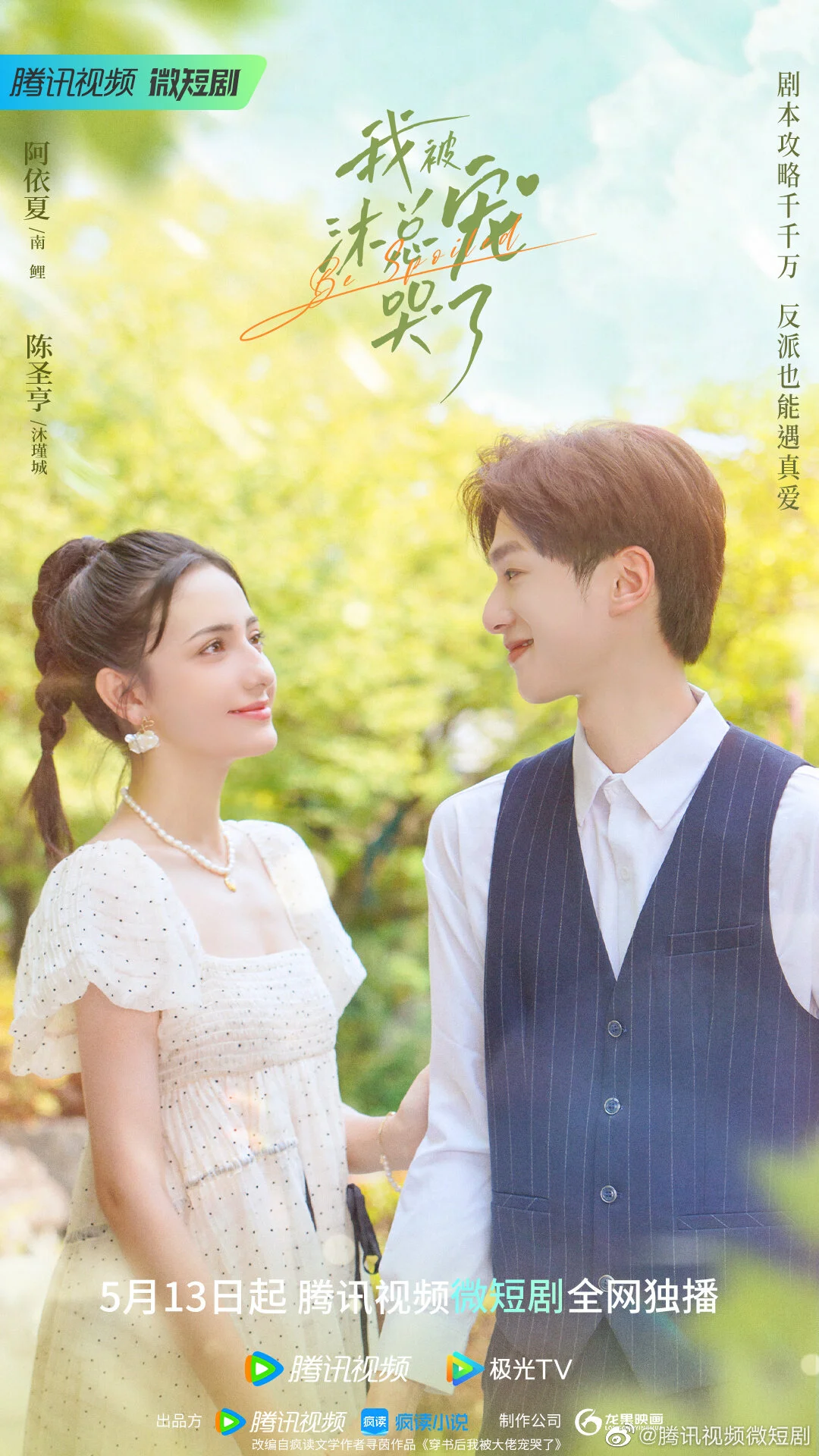 Affiche de Don't Spoil Me