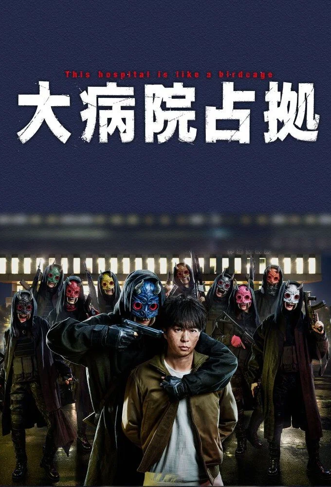 Affiche de Dai Byouin Senkyo