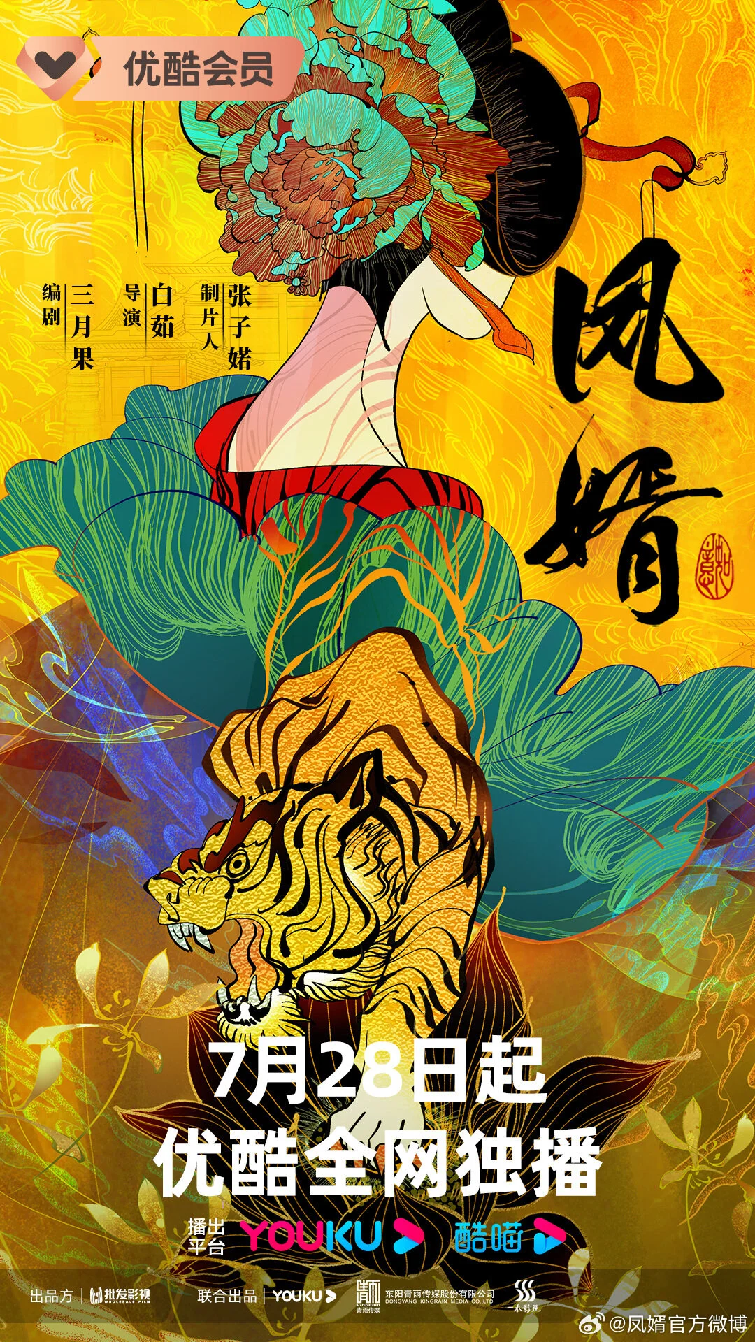 Affiche de Feng Jun's men