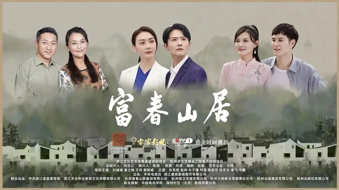 Fuchun Mountain ResidenceĂ˘â‚¬Ĺ˝