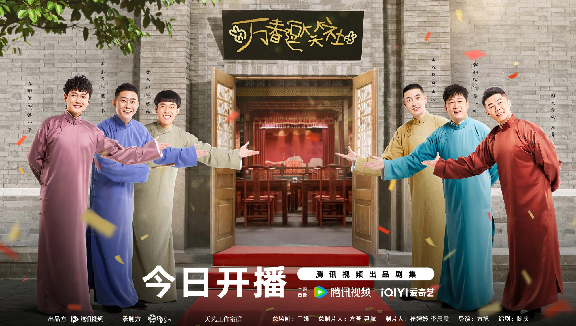 Amusing Club of Wanchun