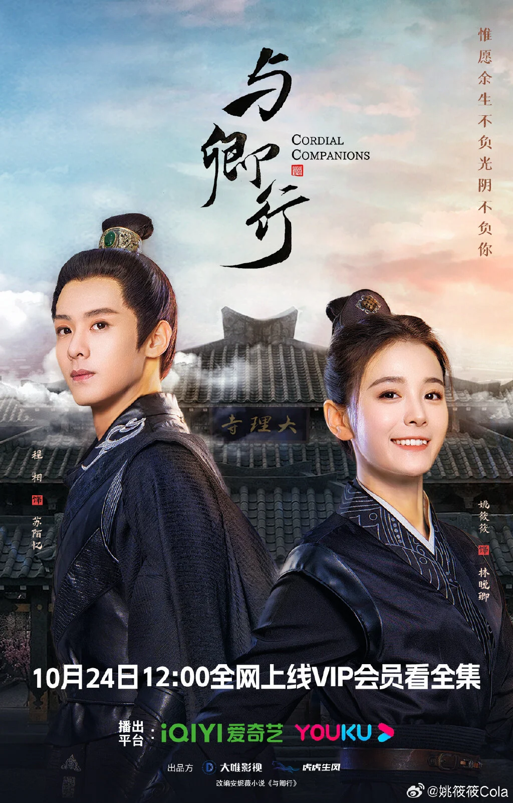 Affiche de Cordial Companions