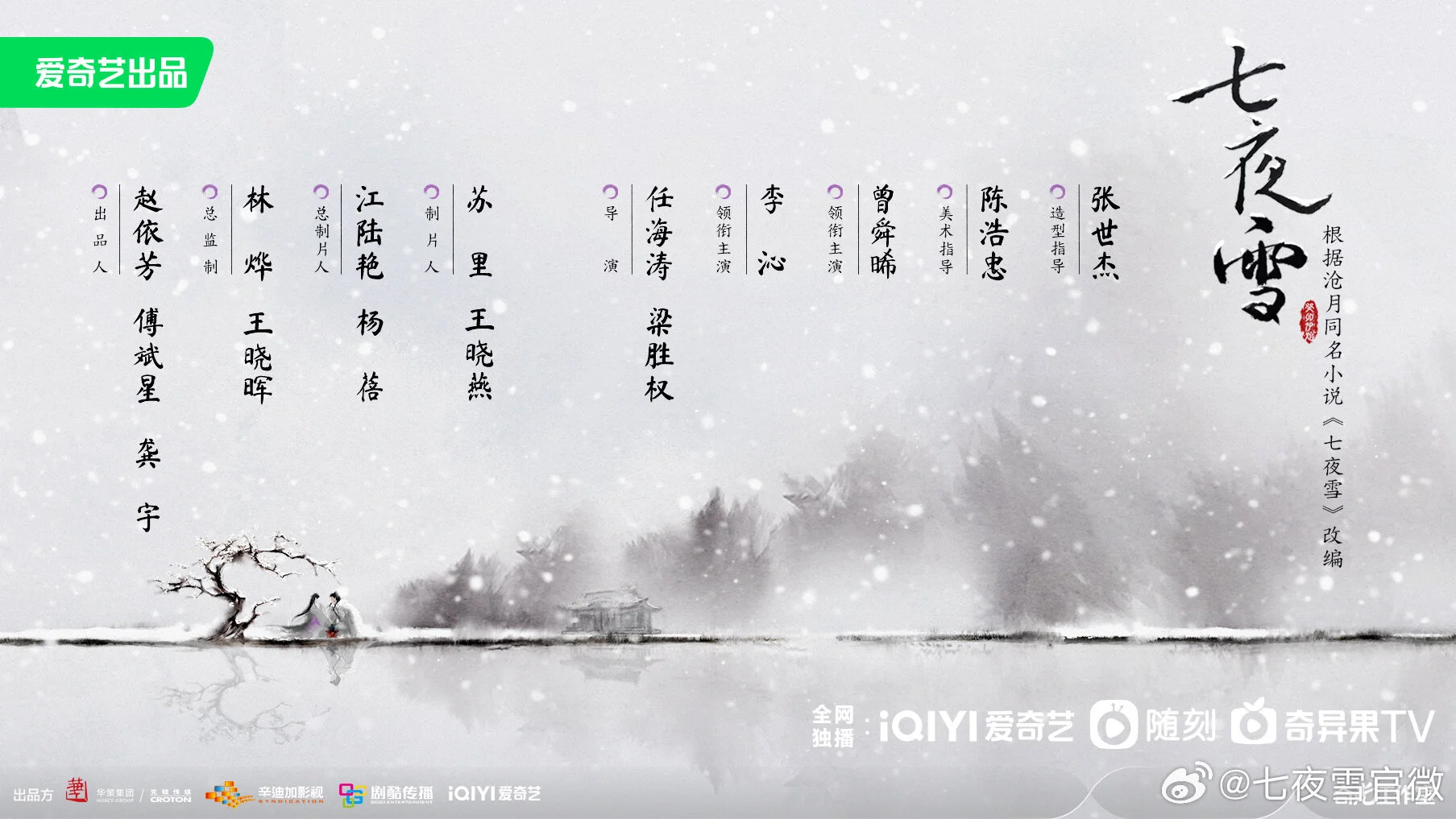 Snowy Night: Timeless Love