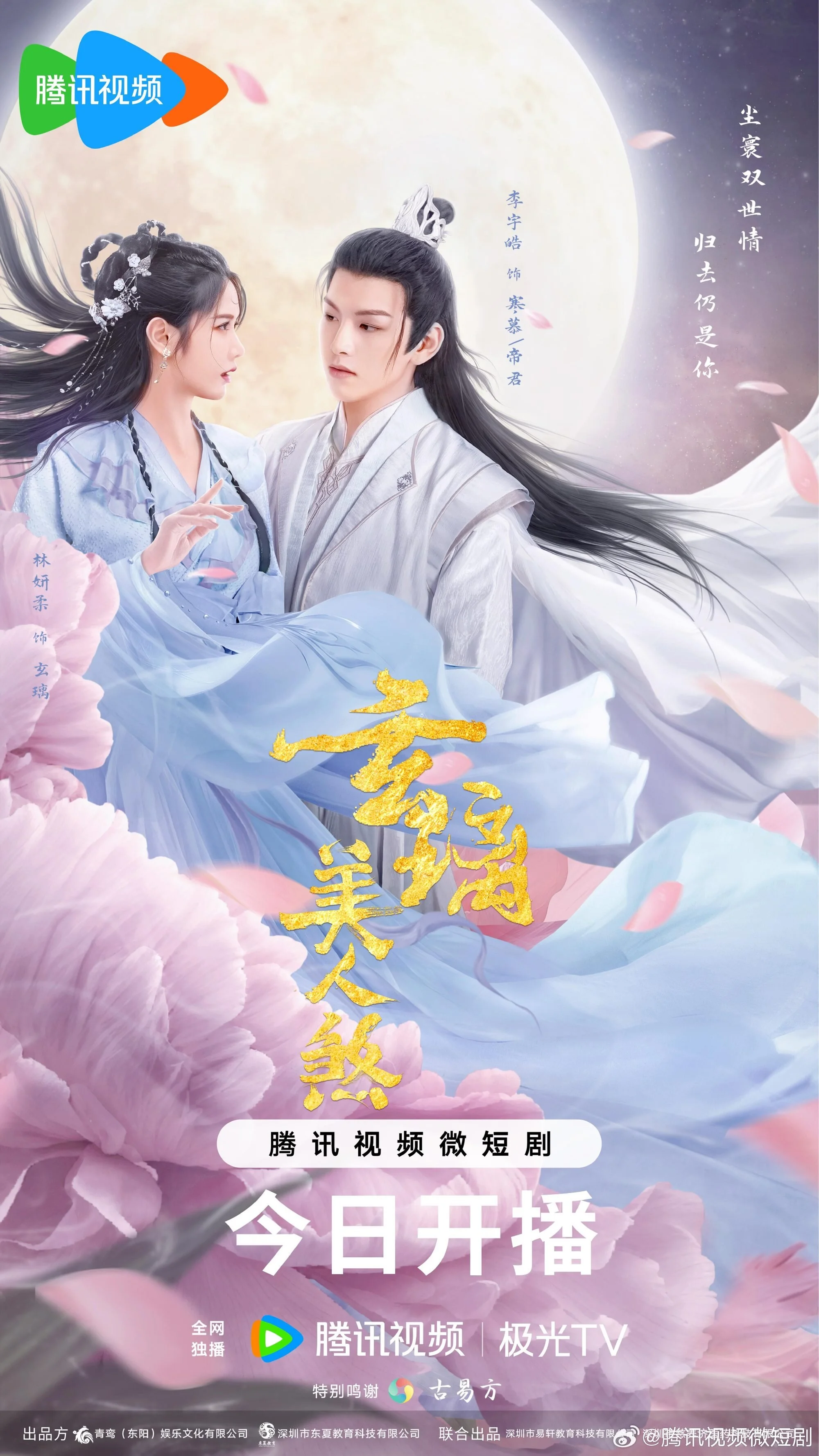 Plakat The Love of the Immortal