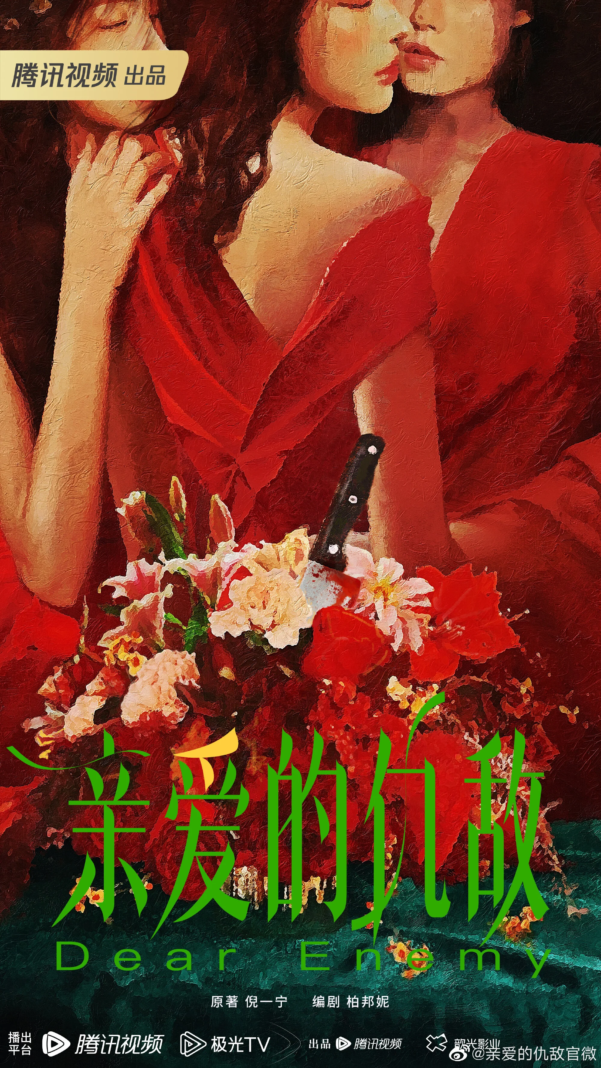 Póster de Querida enemiga (2025)