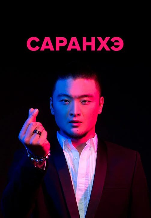 Poster di ÄË‡ÄÂ°Ĺâ‚¬ÄÂ°ÄËťĹâ€¦ĹĹ¤