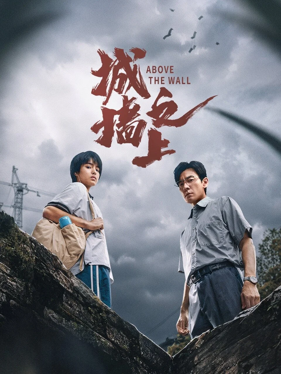 Affiche de Above the Wall