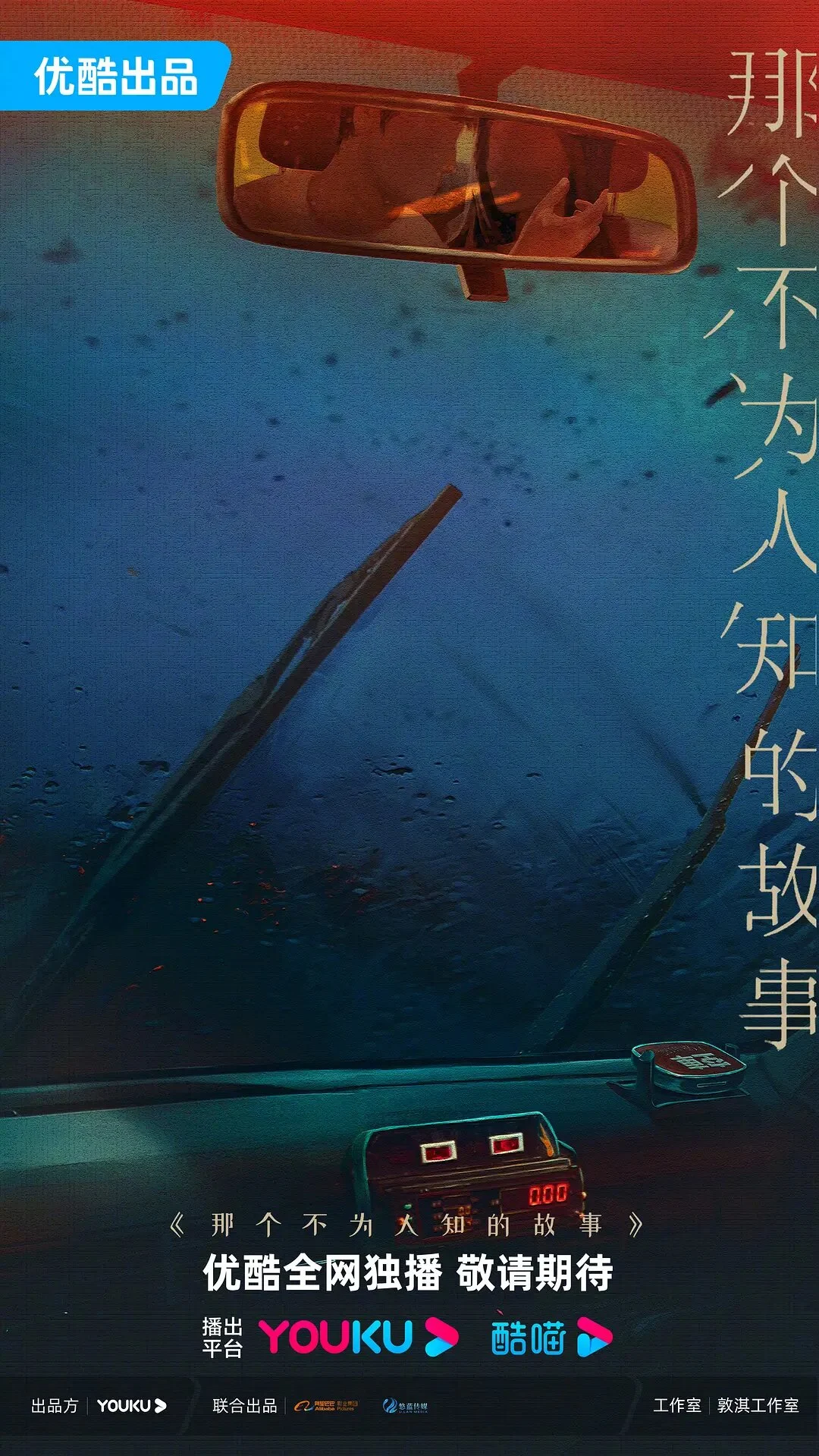 The Story Untold poster