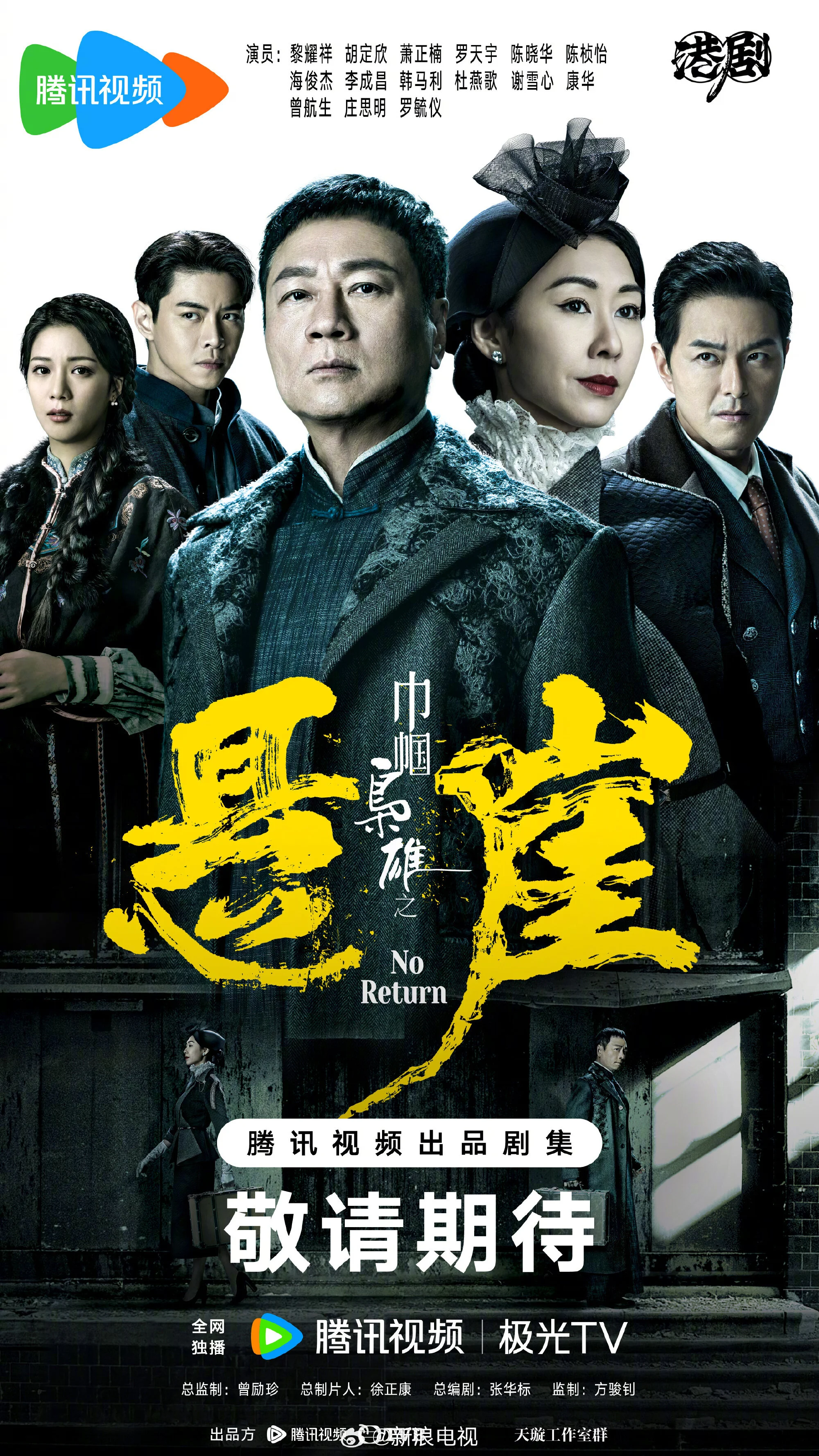 Affiche de No Return