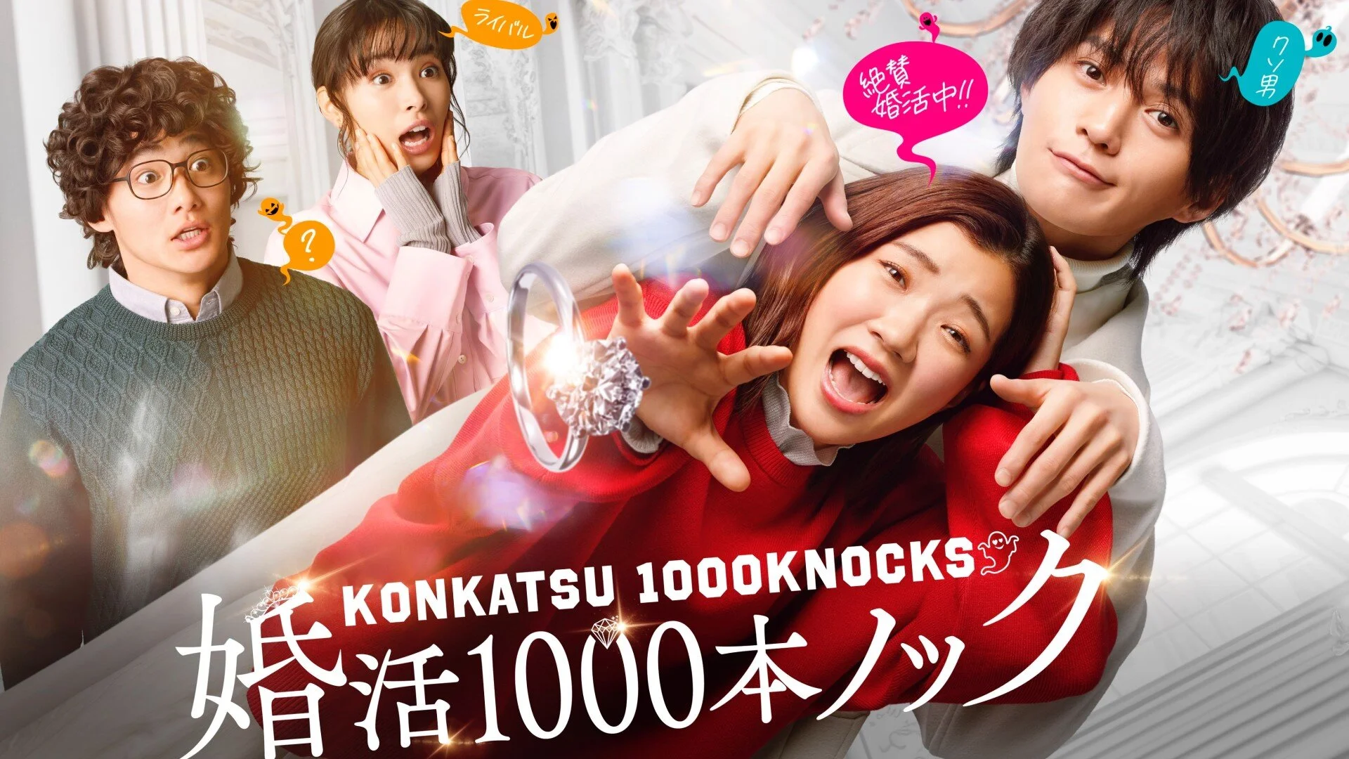 Konkatsu 1000Knocks