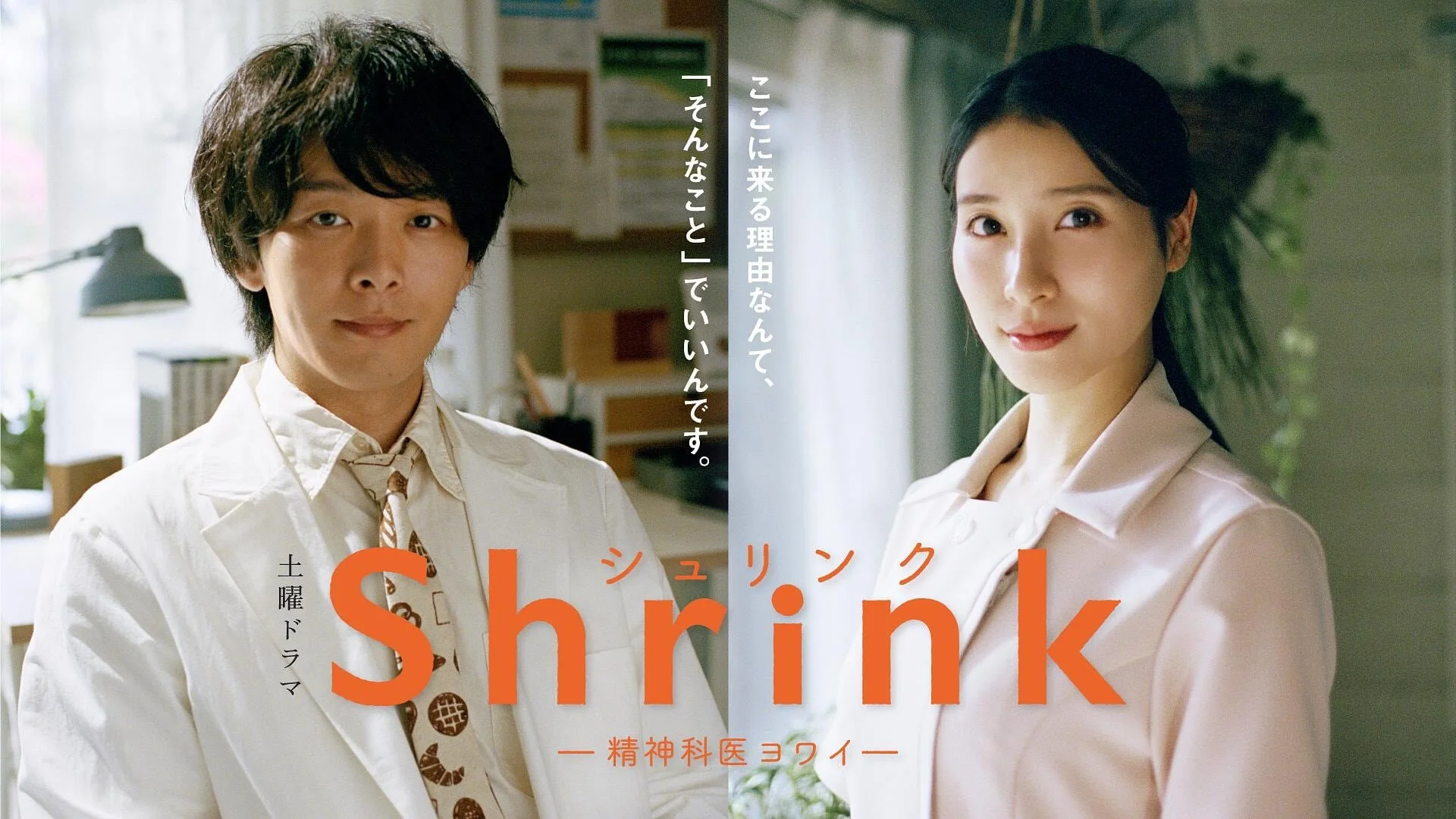 Shrink