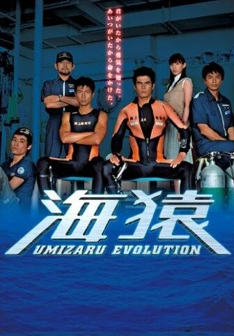 Poster di Umizaru