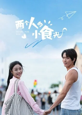 Póster de Heart for You