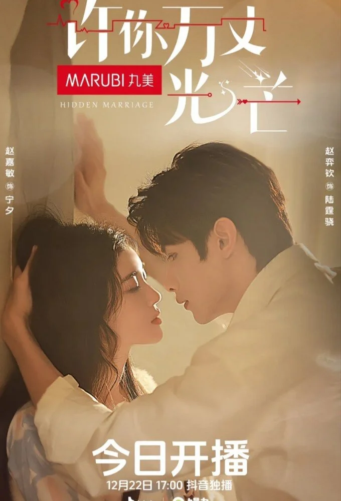 Poster di Hidden Marriage