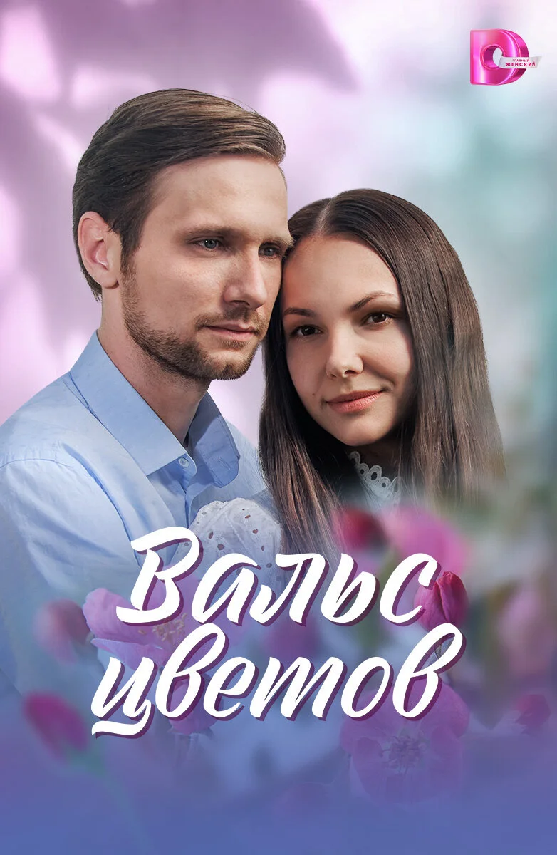 Pôster de Äâ€™ÄÂ°ÄÂ»ĹĹšĹÂ Ĺâ€ ÄË›ÄÂµĹâ€šÄÄľÄË›