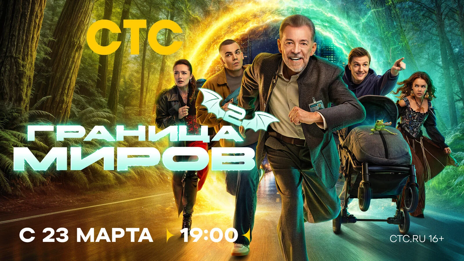 Граница миров