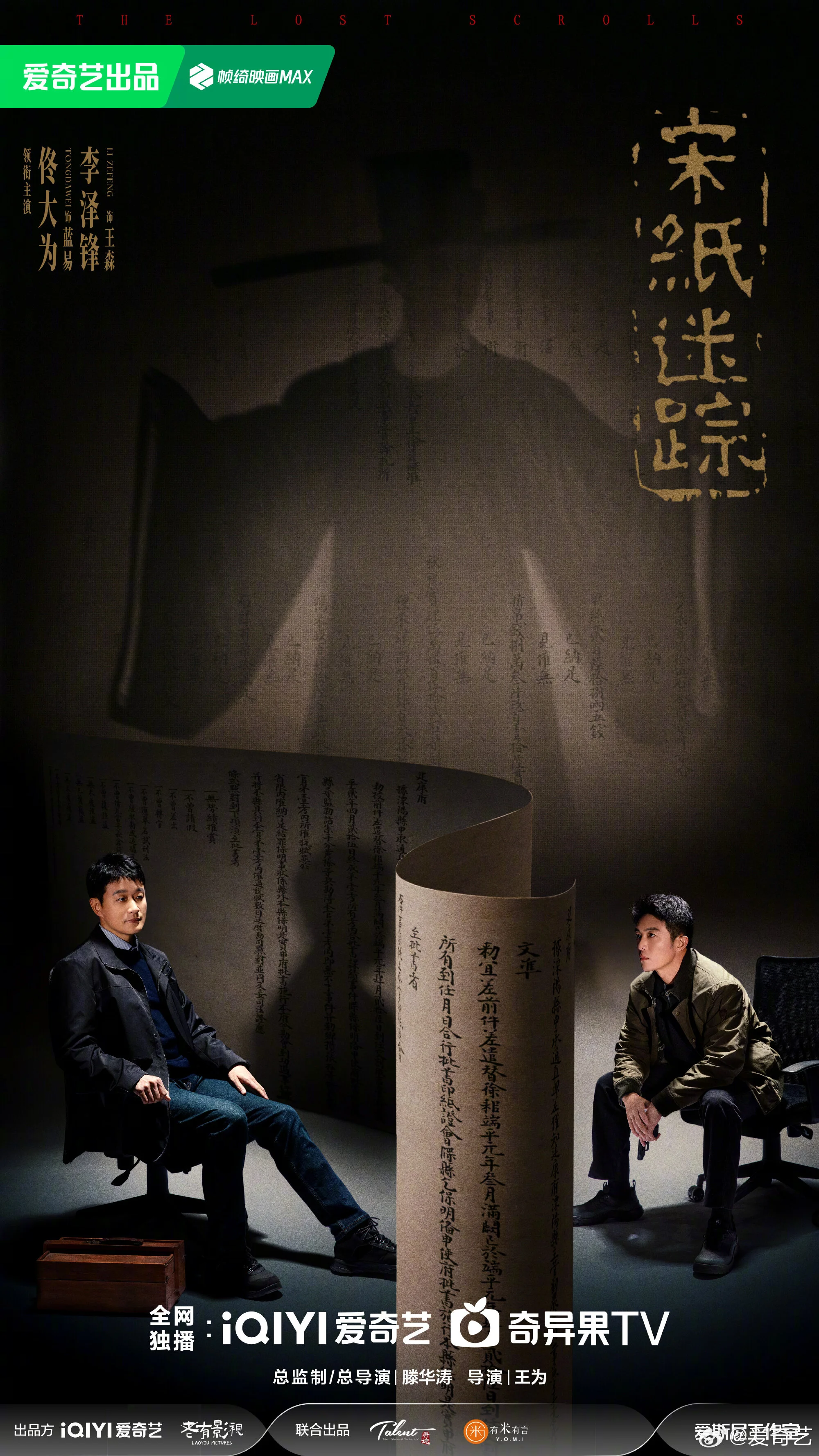 Plakat The Lost Scrolls