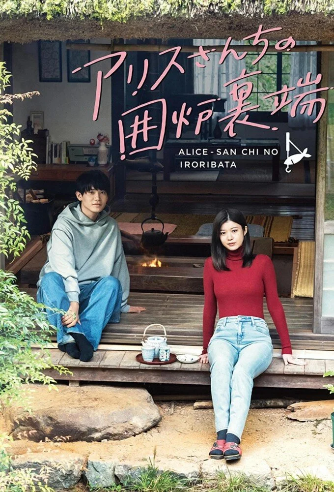 Poster di Beside the Hearth at Alice-san's Home