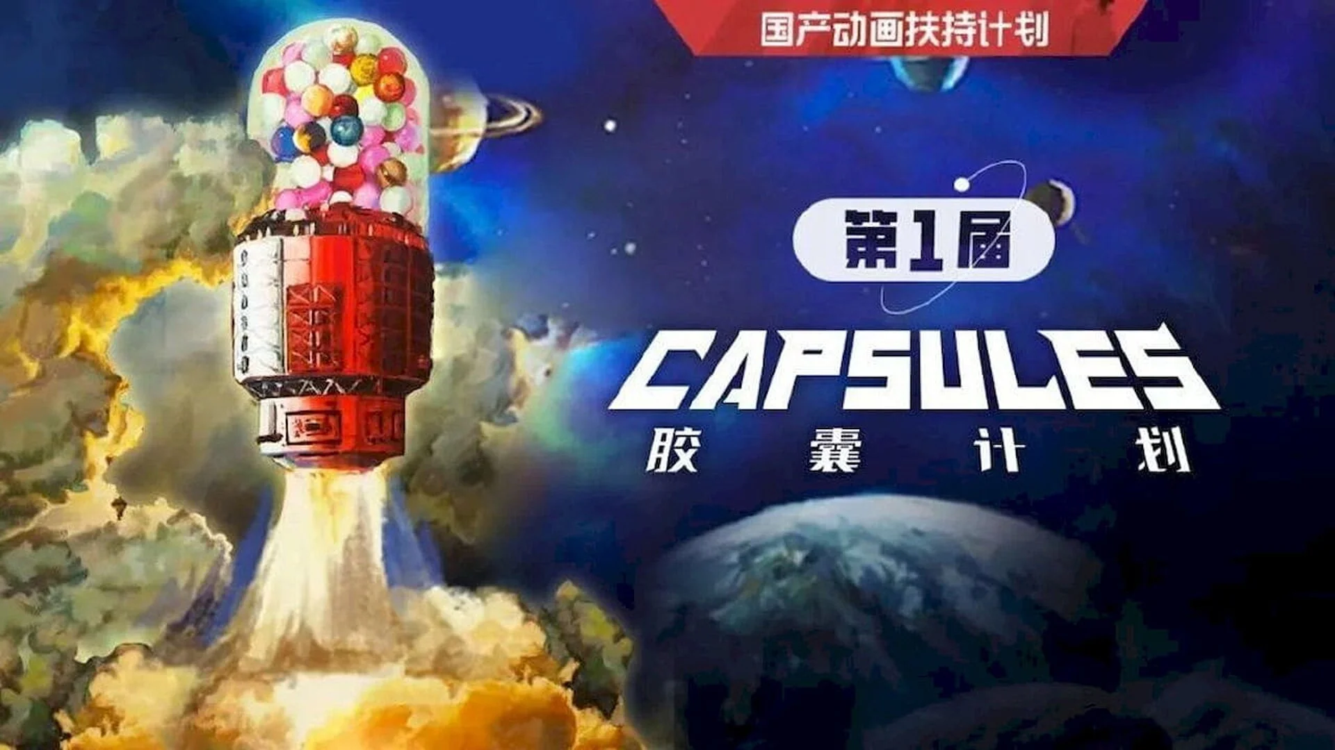 CAPSULES