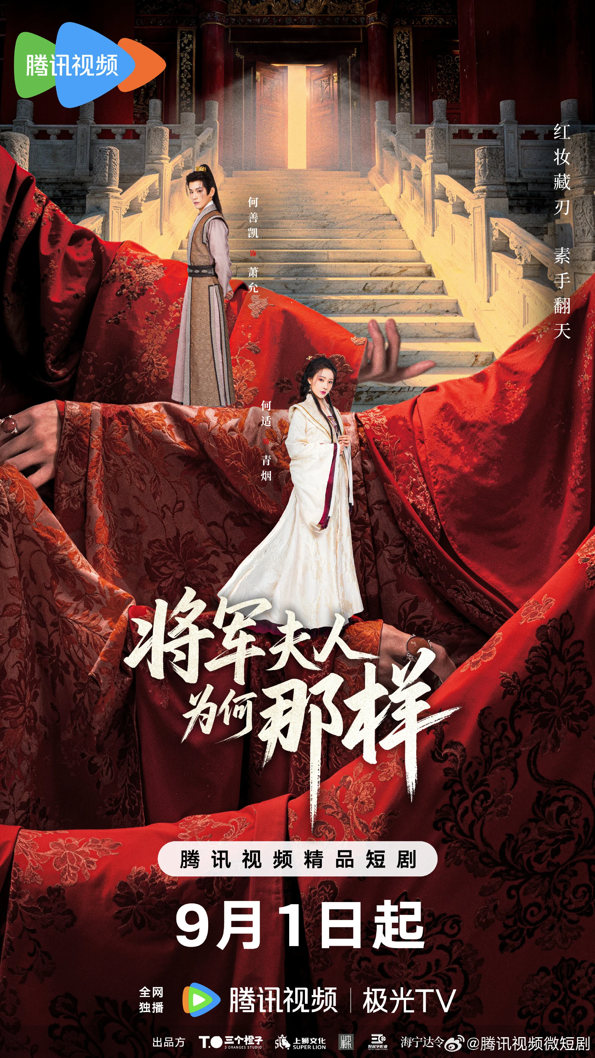 Pôster de Destiny of the General's Bride
