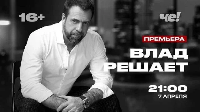 Влад решает