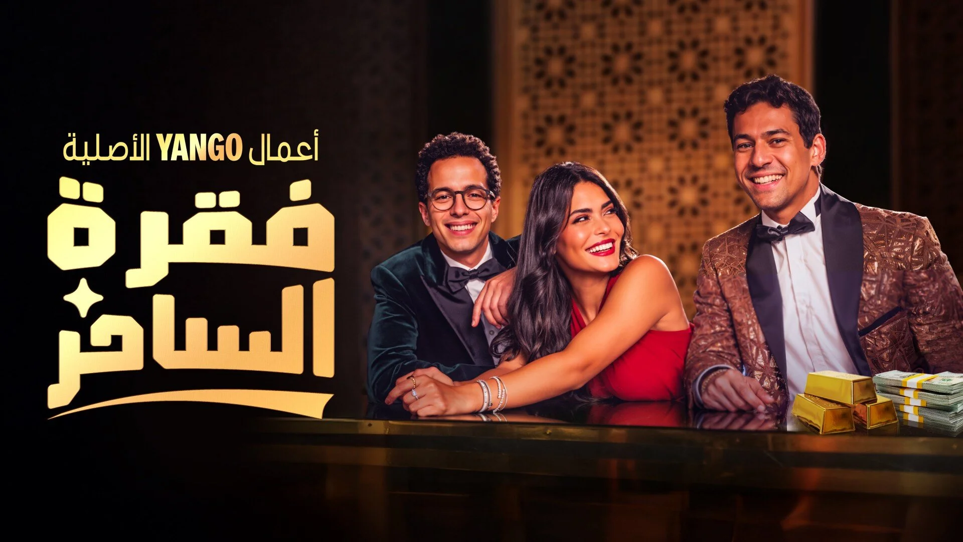 Faqret El Saher