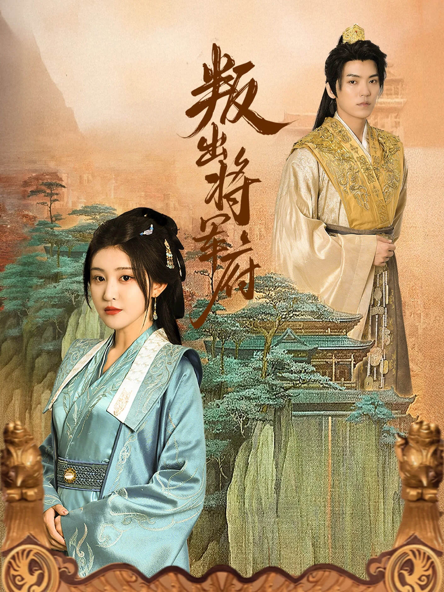 Plakat Pan Chu Jiang Jun Fu