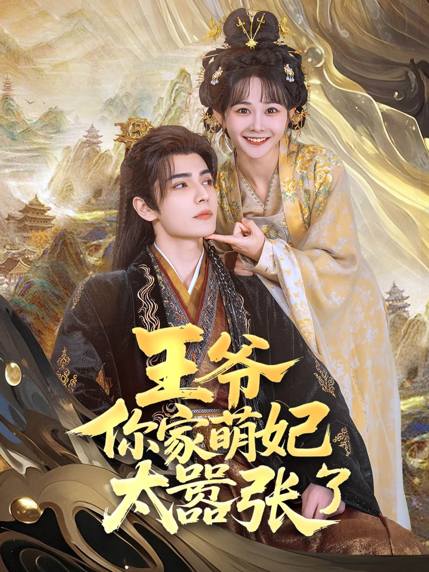 Plakat Wang Ye, Ni Jia Meng Fei Tai Xiao Zhang Le