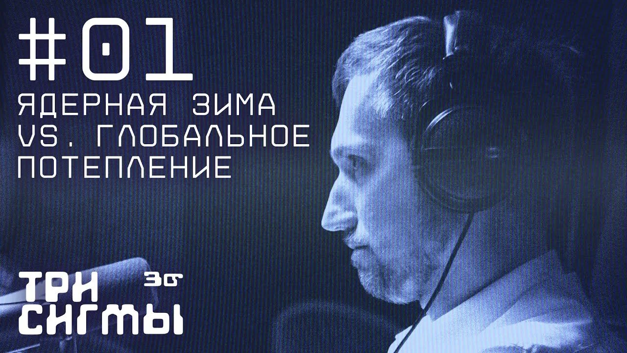 Три сигмы