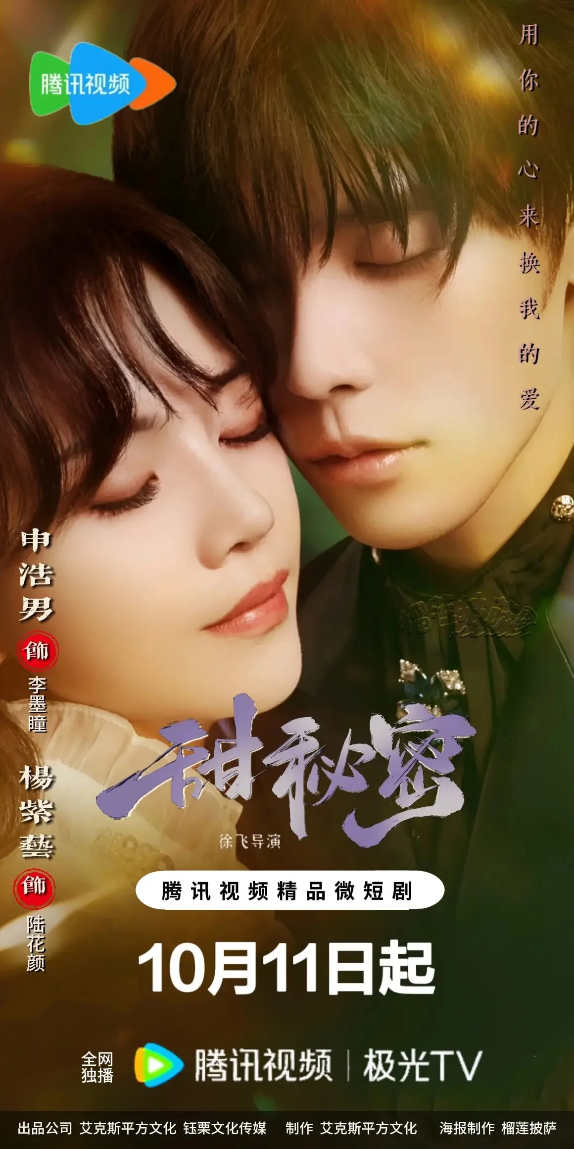 Affiche de Sweet Secrets
