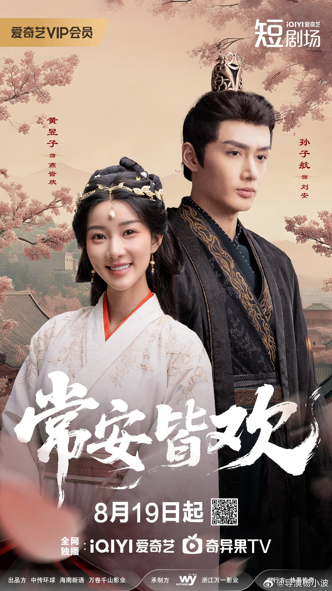 Everbloom Dynasty Poster