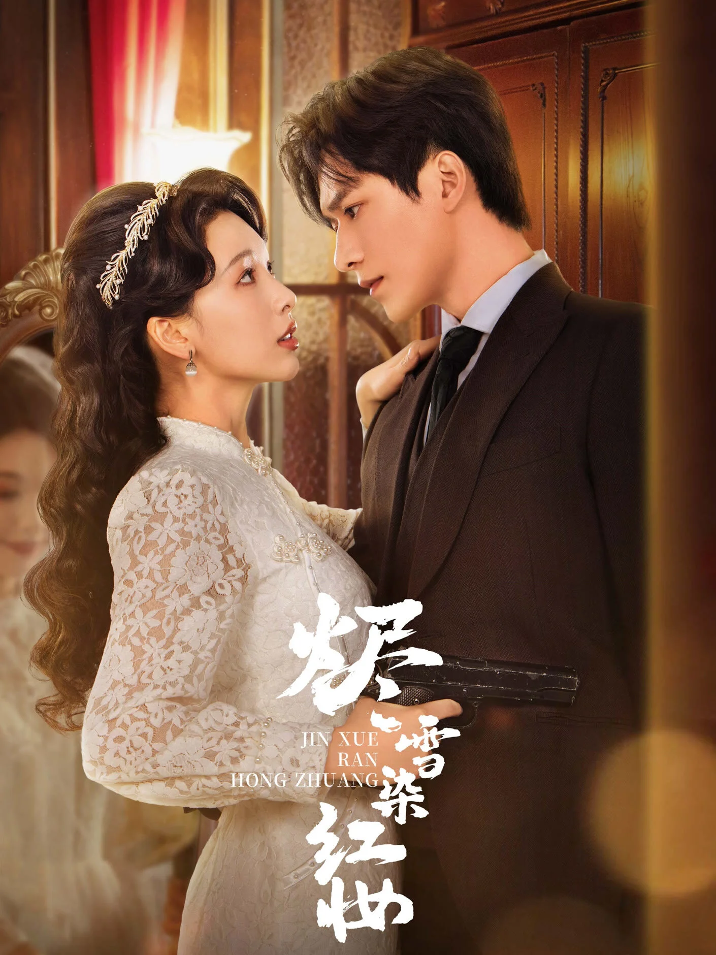 Xin Xue Ran Hong Zhuang poster