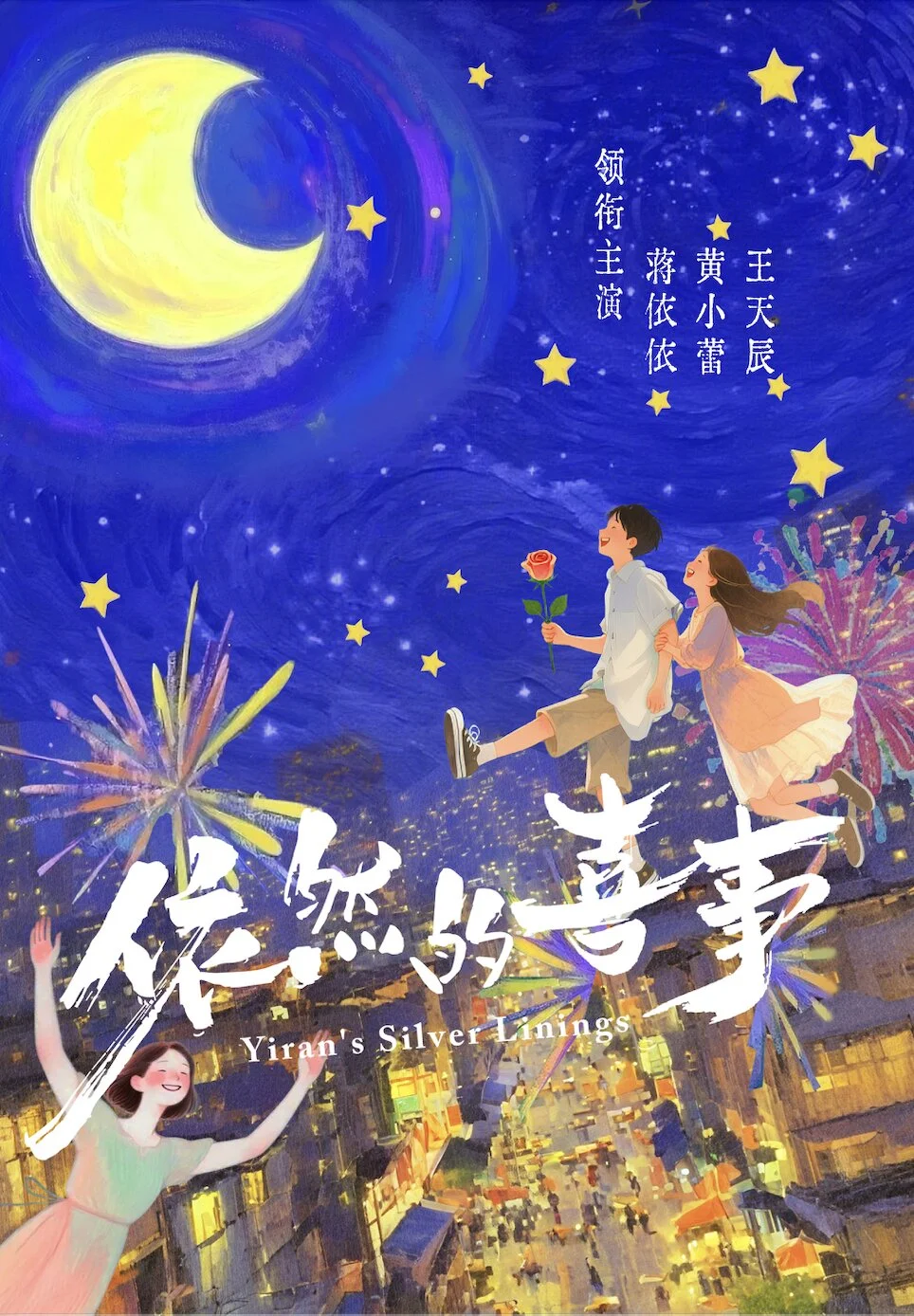 Poster di Yiran's Silver Linings