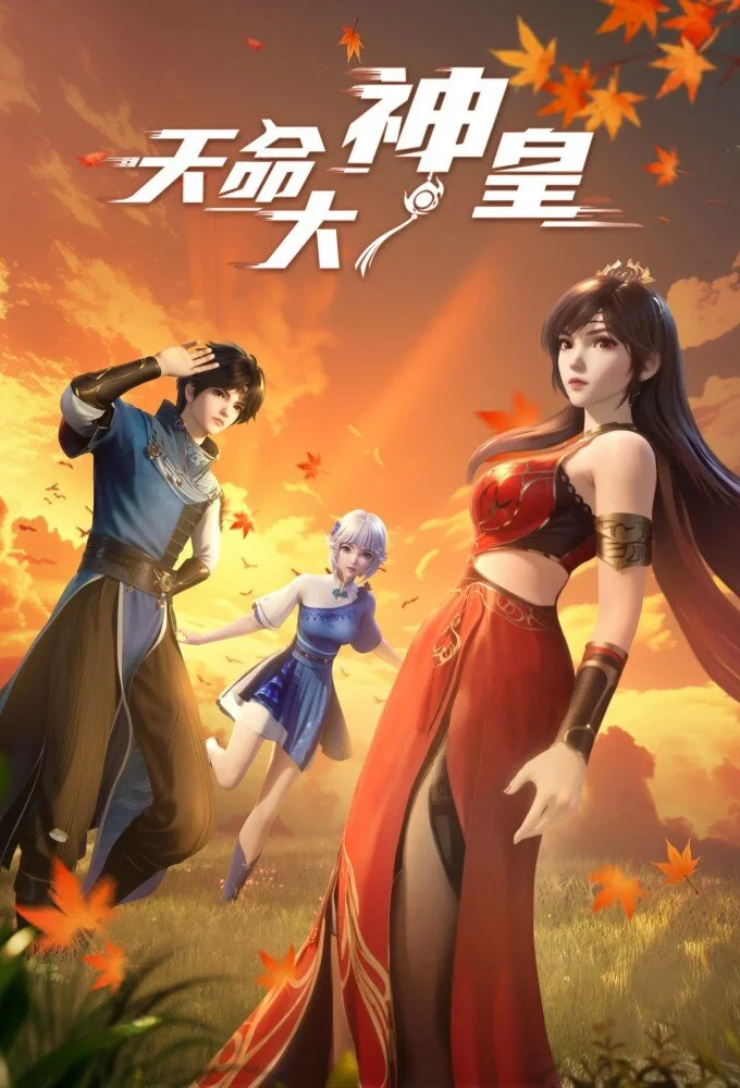 Tianming Dashen Huang poster