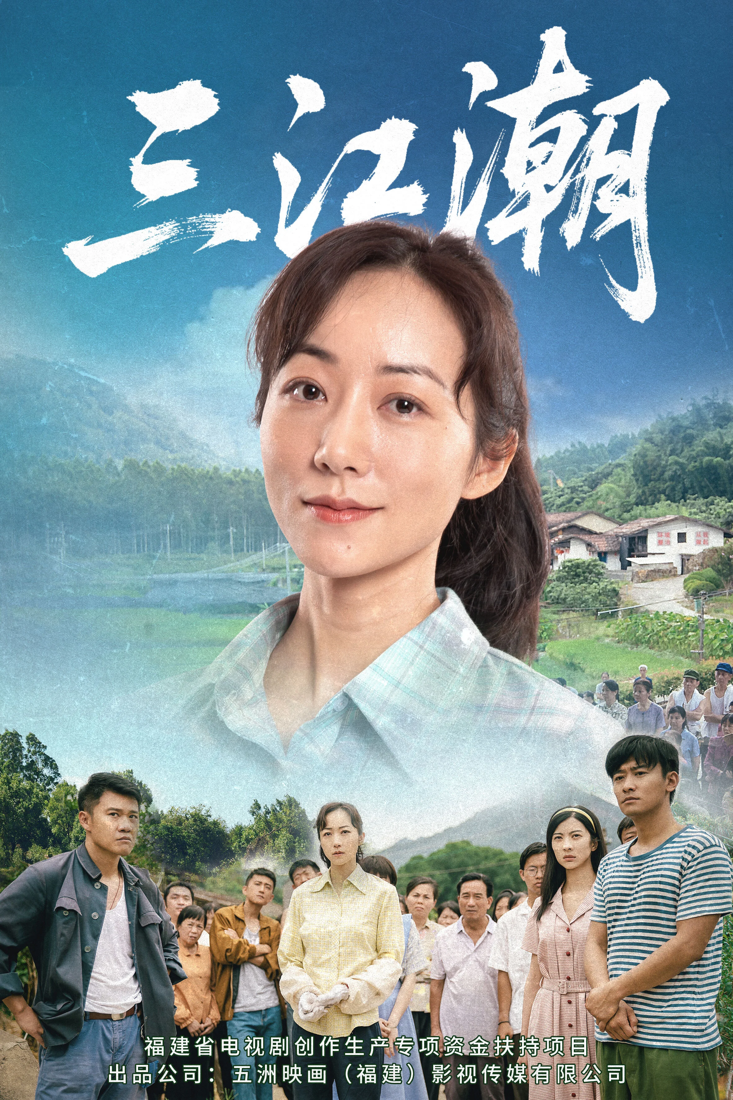 San Jiang Chao Poster
