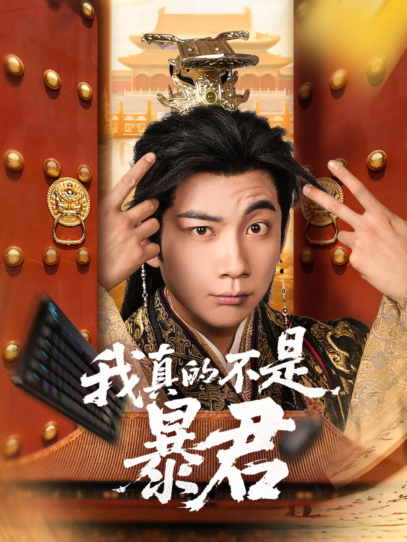 Poster di Rise of the Slacker Sovereign