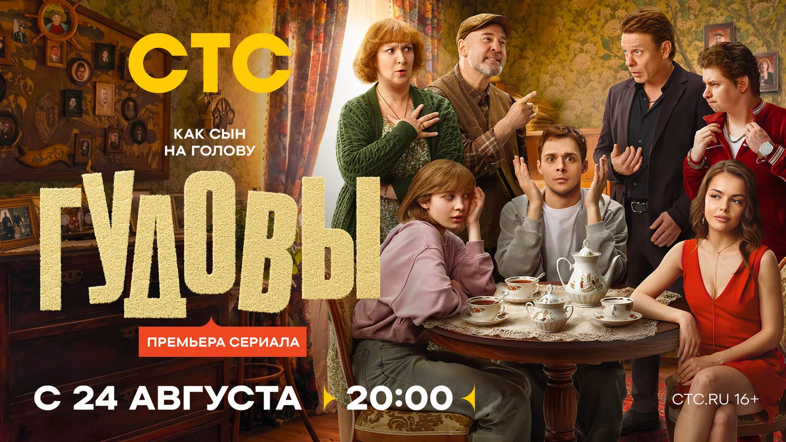 Гудовы