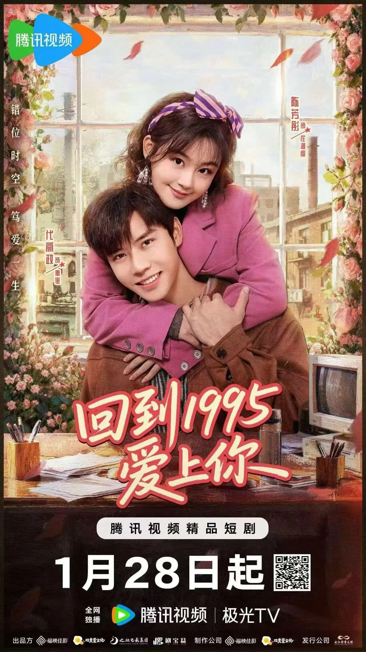 Plakat Once More Love in 1995