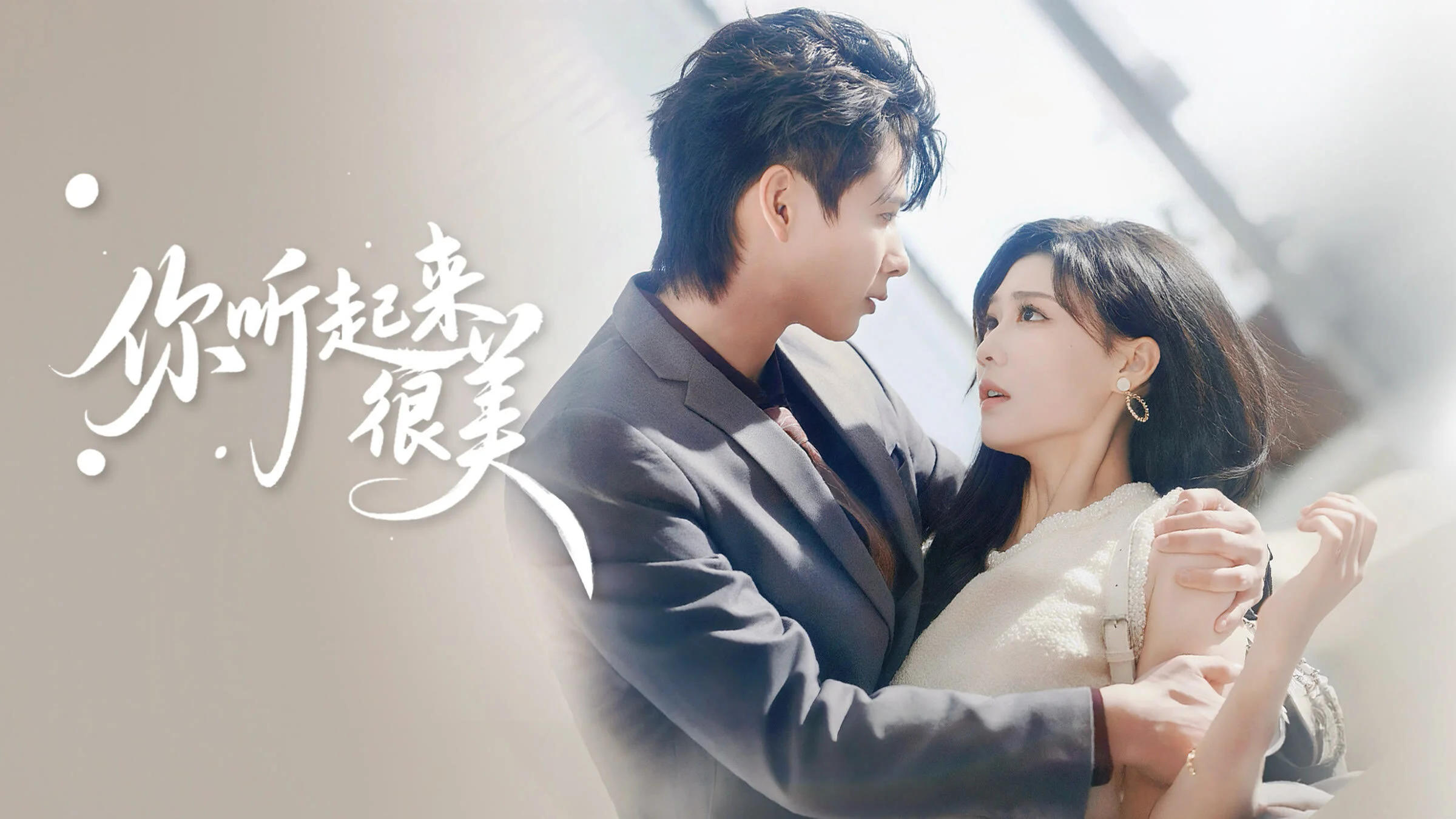 Ni Ting Qi Lai Hen Mei